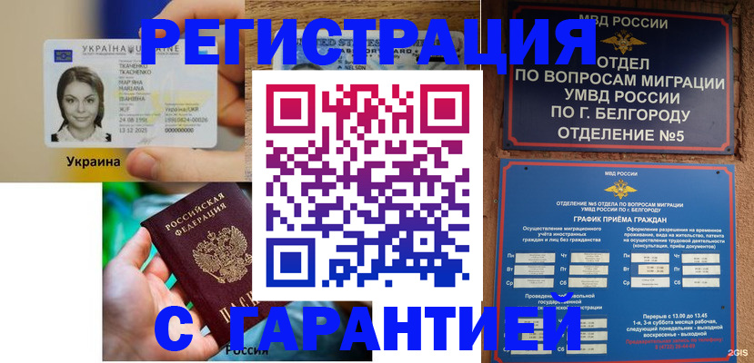 прописка 2025 в Ленске
