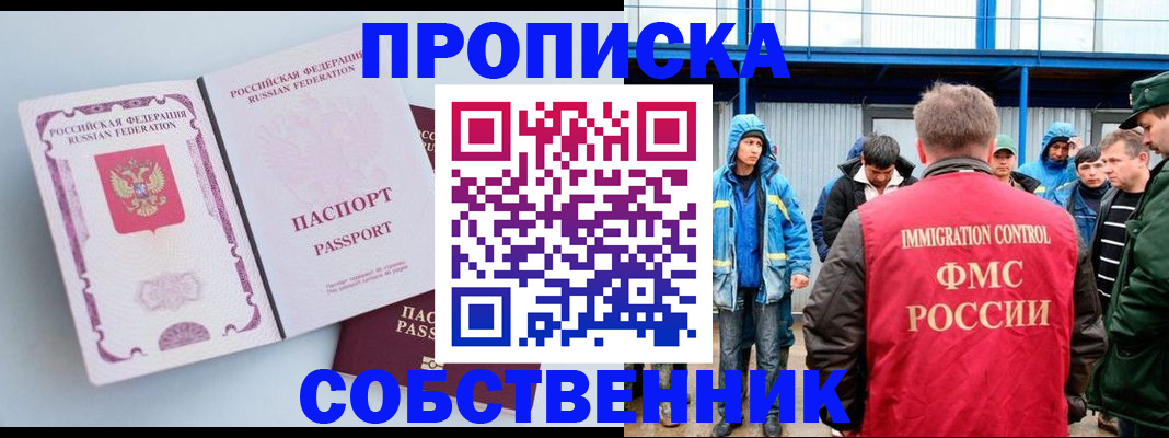 прописка в квартире в Ленске